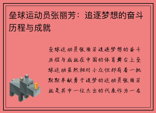 垒球运动员张丽芳：追逐梦想的奋斗历程与成就