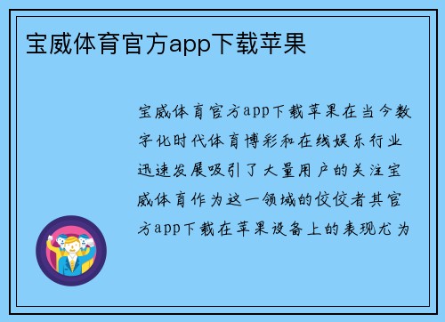 宝威体育官方app下载苹果